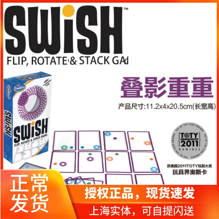 American Thinkfun xếp chồng thẻ Swish trò chơi hội đồng quản trị trò chơi câu đố logic tư duy trí tuệ đồ chơi 6+ - Trò chơi cờ vua / máy tính để bàn cho trẻ em