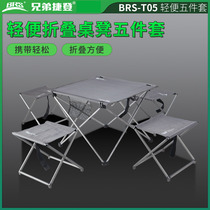 Brothers BRS-T05 ultra-light folding table four chairs multi-person camping table outdoor table and chair portable picnic self-driving
