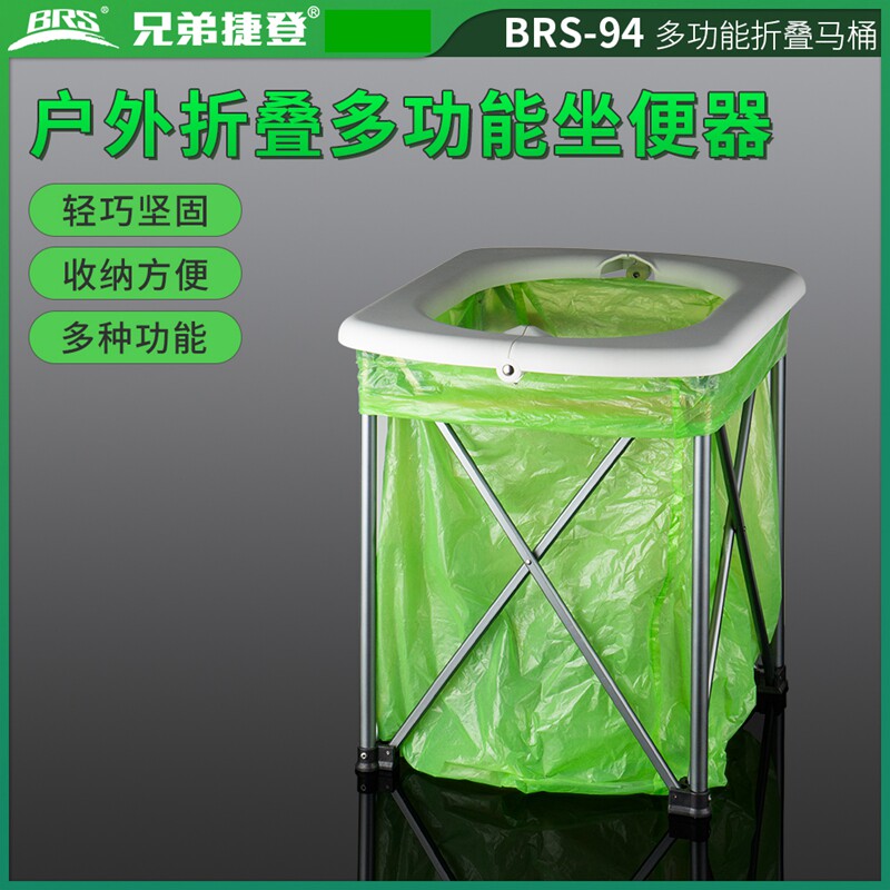 Brother BRS - 94 multi - functional folding trash toilet portable travel vehicle ride ride in emergency mobile toilet