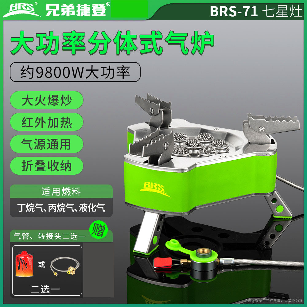 BRS-71 seven-star stove outdoor two-piece gas stove portable liquefaction Dinane gas windproof field picnic gas card