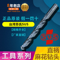 Sus Sushi hemp flower drill head straight shank drill head drill head drill head stainless steel drill head