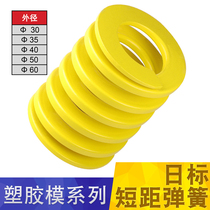Mold compression Japanese standard rectangular short-range spring TF yellow high temperature resistant spring yellow 30 35 40 50 60