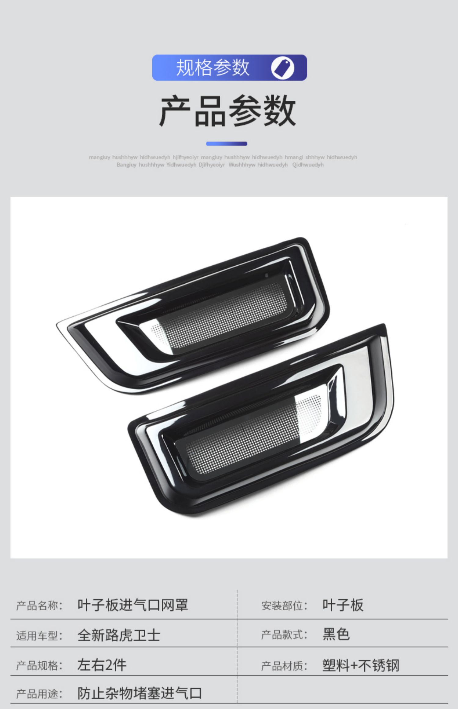 Suitable for 20-24 Land Rover New Defender Fender Air Inlet Insect Mesh Anti-blocking Cover Modification Accessories