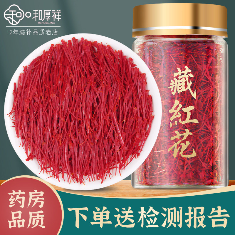 Send test report] Saffron Tibetan super-grade Chinese herbal medicine saffron official flagship store is not Iran