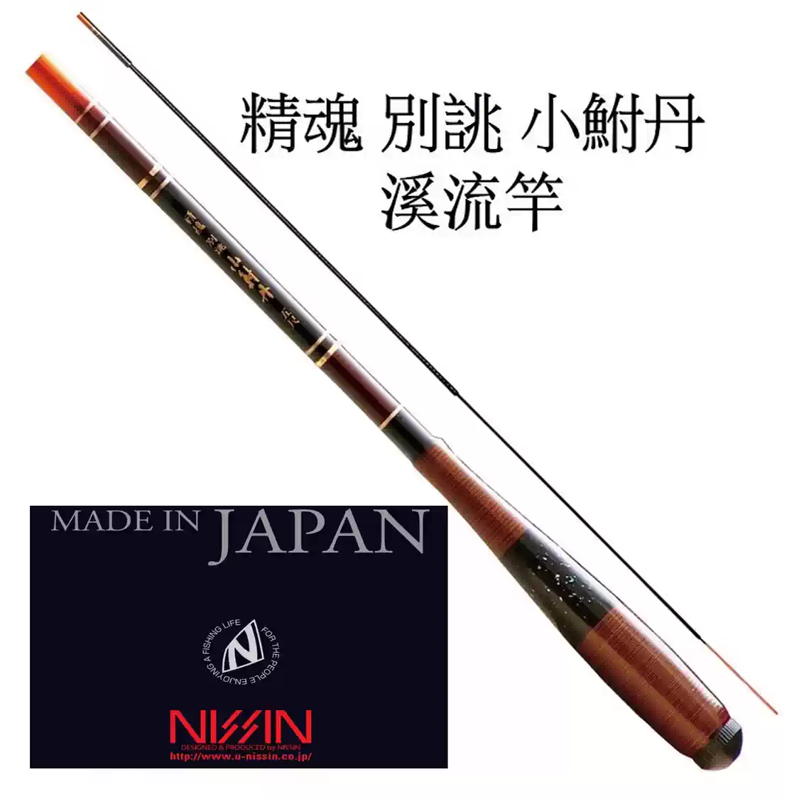 日本進口宇崎日新溪流釣竿小鮒丹精魂別誂碳素釣魚竿軟調短節竿