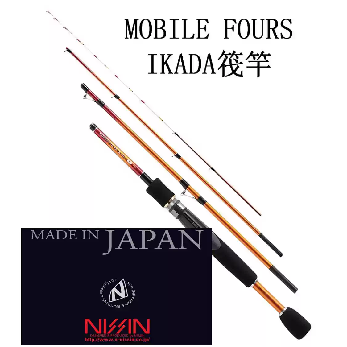 日本產NISSIN宇崎日新筏竿MOBILE FOURS IKADA船竿硬調海洋釣竿1.5米