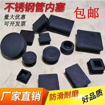 Plastic square pipe plug inner plug pipe plug steel pipe head stainless steel pipe cap cap stuffy head table chair foot round plug furniture pad