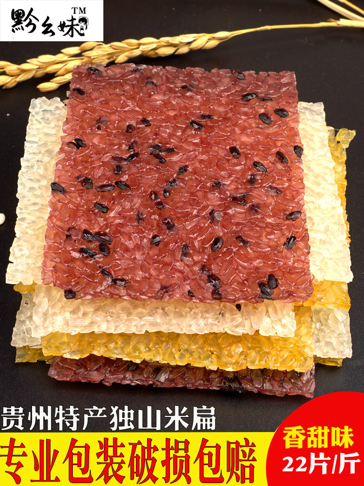 Guizhou Dushan rice flat Southern Qiannan native hand-made glutinous rice pot fried semi-finished products in bulk Libo