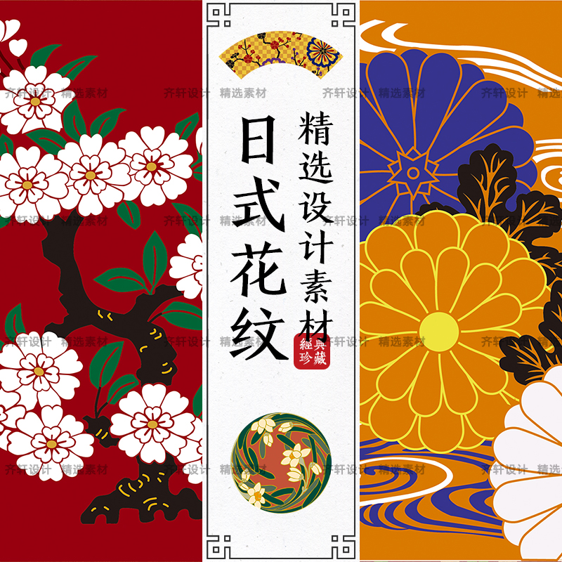 Ai矢量日本日式和风和柄花纹装饰图案刺绣纹样广告包装设计素材
