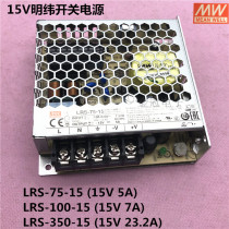 LRS-75-15 Mingwei switching power supply LED lighting LRS-100-15 LRS-350-15 15V5A15V7A