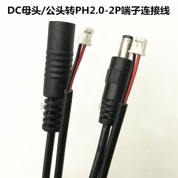 DC5 5*2 1MM female seat to PH2 0-2P cable DC5 5*2 5 male monitoring line to terminal line