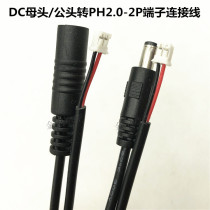 DC5 5*2 1MM female seat to PH2 0-2P cable DC5 5*2 5 male monitoring line to terminal line