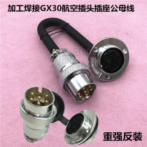 Processing and welding heavy and strong GX30 aviation plug male bus M30 flange DF30 anti-install 2 3 4 5 6 7 8 core