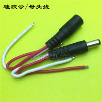 12v full copper DC female power cord DC5 5*2 1MM male and female plug monitoring silicone power cord 10CM