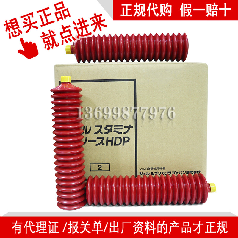 Japan's Showa Shell SHOWASHELL Stamina Grease HDP 2 High Temperature Bearing Lubricating Grease