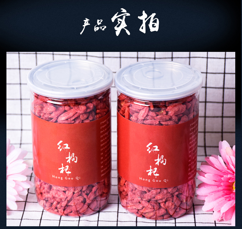 江楠枫中宁枸杞宁夏红枸杞250g