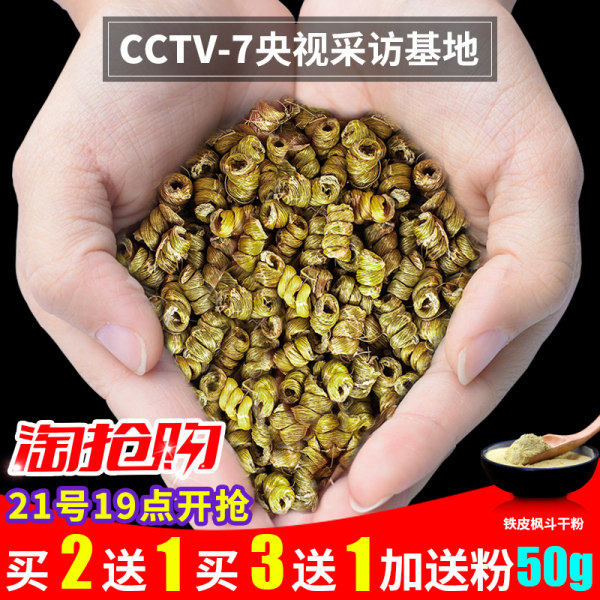 江楠枫 有机认证 4年生小颗粒铁皮石斛枫斗 10g 天猫优惠券折后¥8包邮(¥98-90) 江楠枫 有机认证 4年生小颗粒铁皮石斛枫斗 10g 天猫优惠券折后¥8包邮(¥98-90)