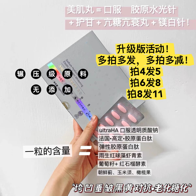 Whitening and Beautifying Skin Pills with Collagen Peptides for Internal Conditioning, Brightening and Beautifying the Whole Body, Upgraded Version for a Fairer and More Delicate Complexion