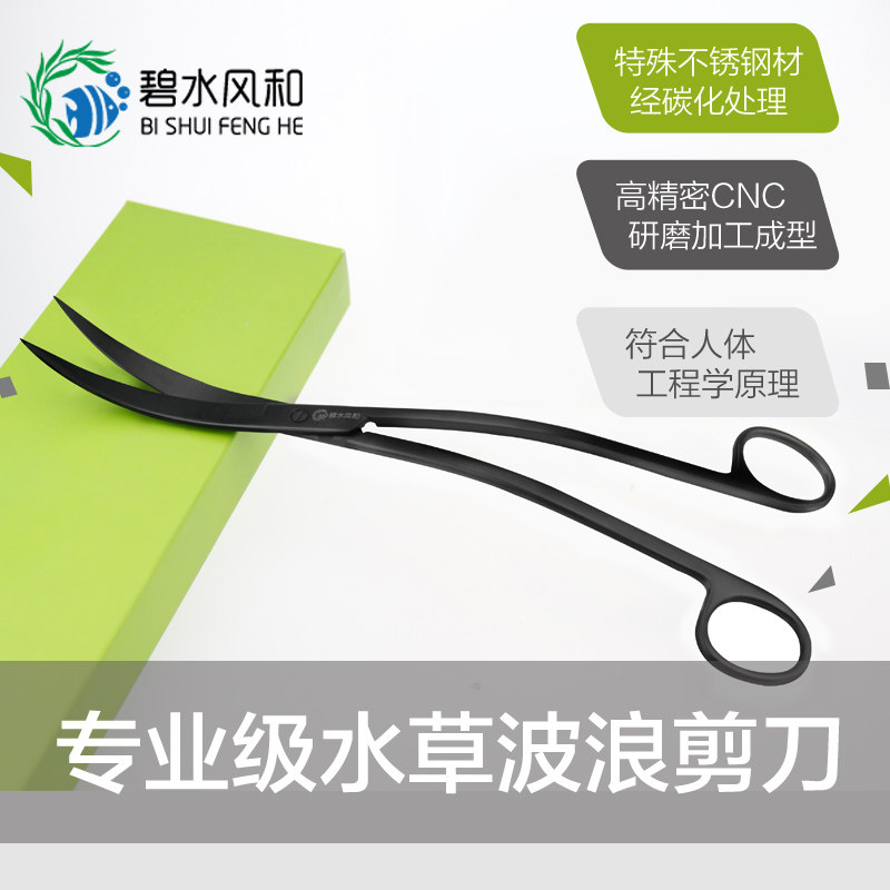 Big water and carbide wave cutting aquarium stainless steel tool for pruning and maintenance of fish tank