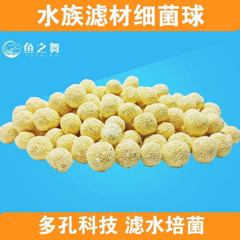 Aquarium fish tank filter material far infrared bacterial ball porous water absorption impurities cultivated nitride bacteria hot sales
