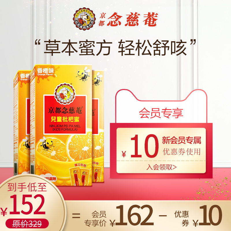 (Member exclusive) Kyoto Nianchi Adult Children Loquat Honey loquat paste 3 Box Vie C Honey Alchemy Non-Sichuan Fritillary Cream