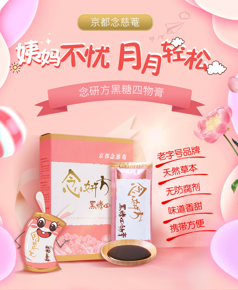 台湾产 京都念慈菴 念妍方 黑糖四物膏 15g*5包*2盒 天猫优惠券折后¥84包邮包税史低(¥159-75) 台湾产 京都念慈菴 念妍方 黑糖四物膏 15g*5包*2盒 天猫优惠券折后¥84包邮包税史低(¥159-75)