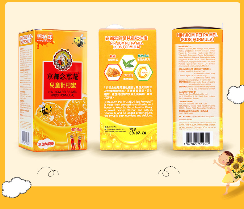 京都念慈菴 儿童枇杷蜜枇杷膏 15g*8包*2盒 便携装 润肺降噪 图13