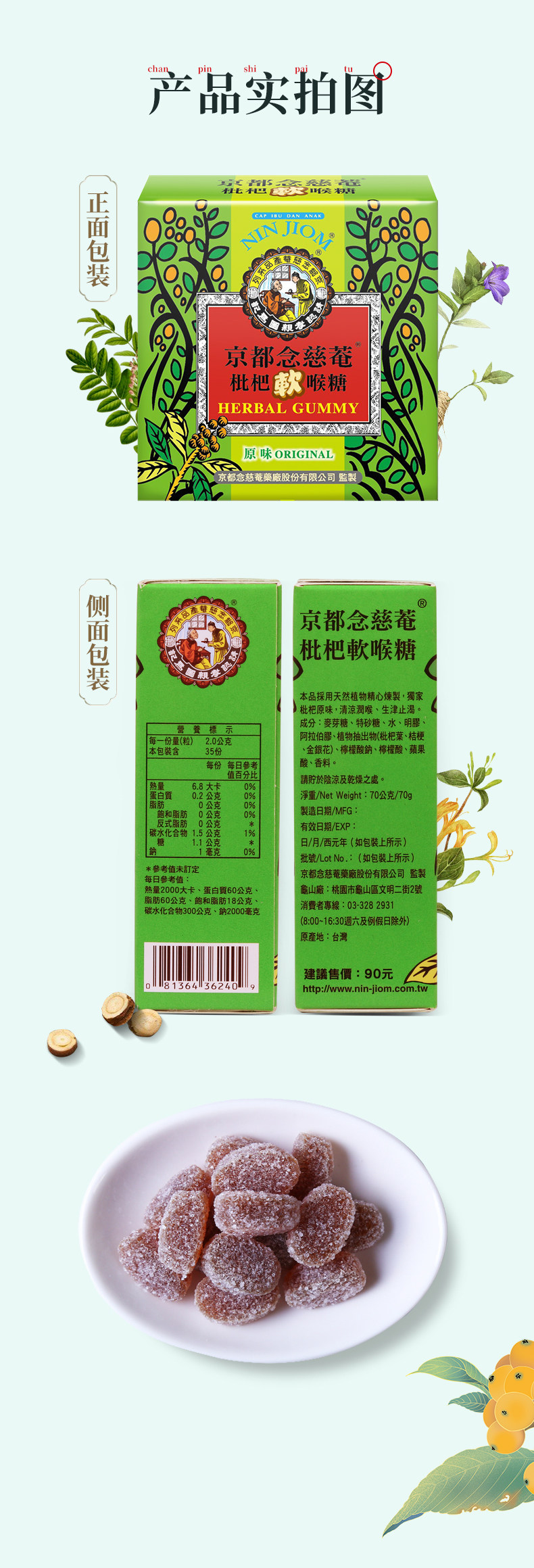 香港产 京都念慈庵 枇杷软喉糖 70g*2盒 图11