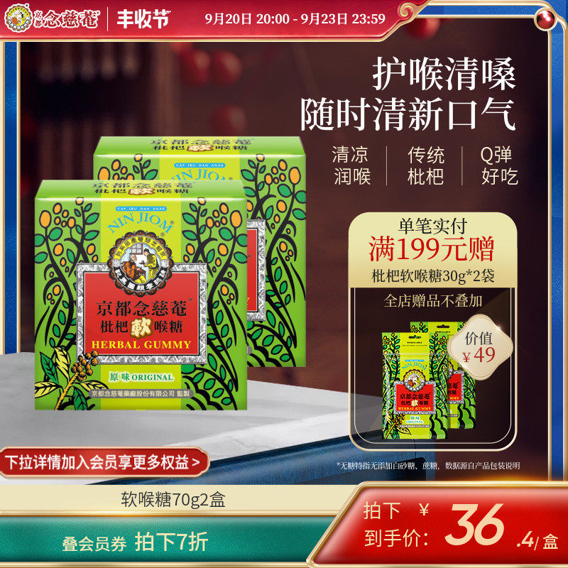 Kyoto Nianci'an loquat soft throat candy 70g cool and fresh breath portable packaging 2 boxes