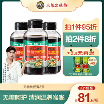 Kyoto Chant with no sugar Loquat Cream 3 bottles loquent moisturizing and throat loquat Loquat Cream Square Autumn Pear Paste Non-Kawamabe