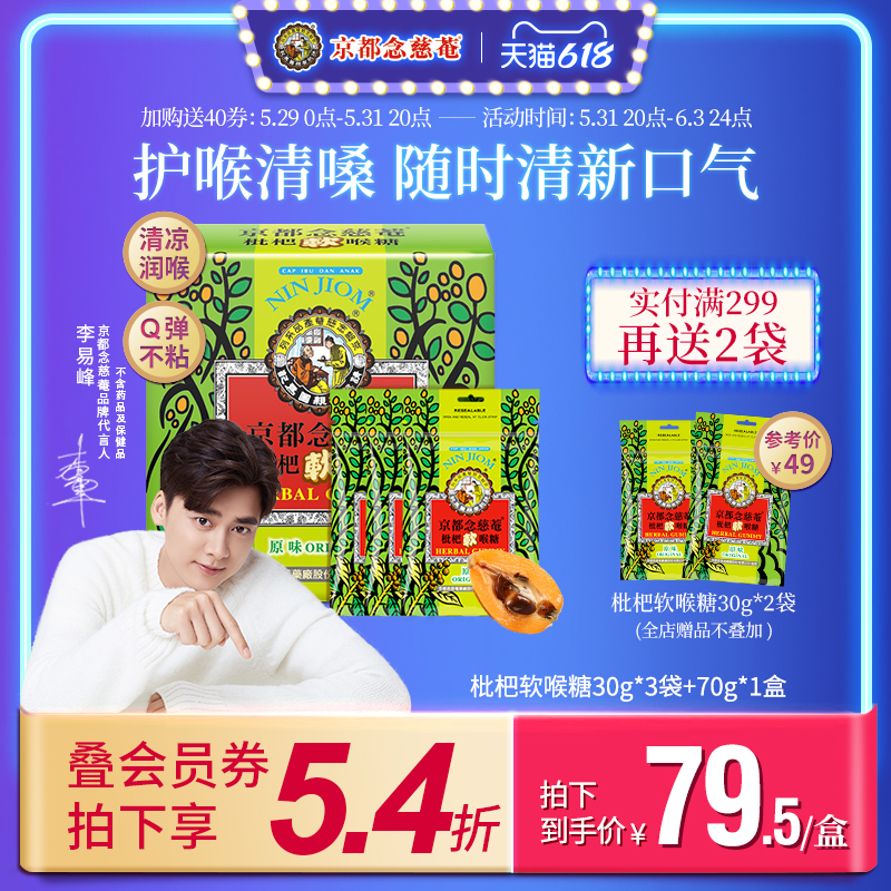 Kyoto Nianxian Relaxing Throat Sugar Loquat Soft Larynx 30g Bags * 3 70g Boxes Soft Larynx Fresh And Moisturizing Throat Sugar