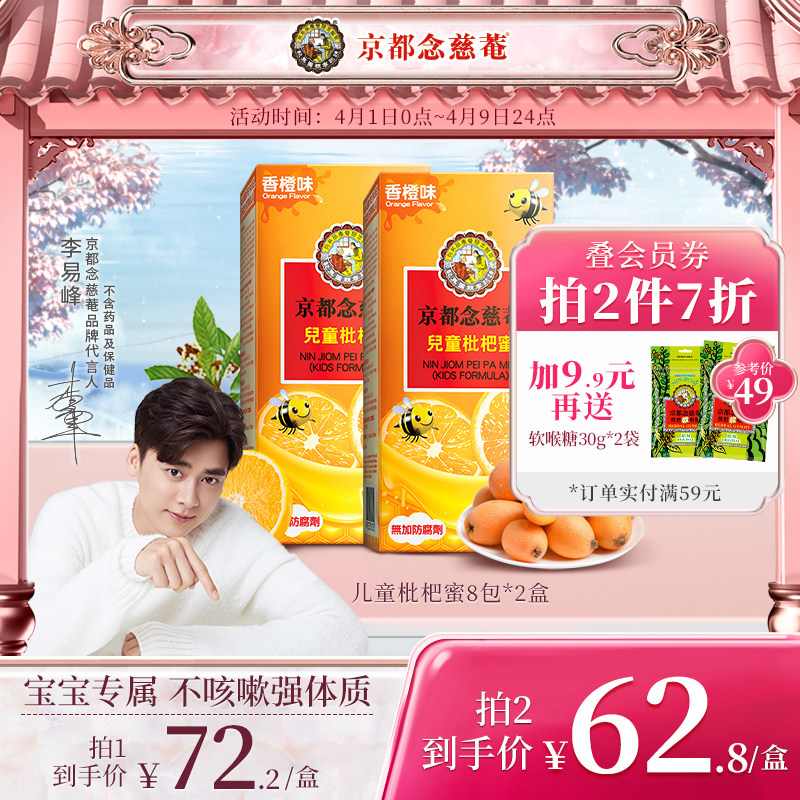 Kyoto Nianchen Children's Loquat Paste Cough-cough Kids Mie Loquat Honey vitamin C Non-Sichuan Fritillary Cream 2 boxes