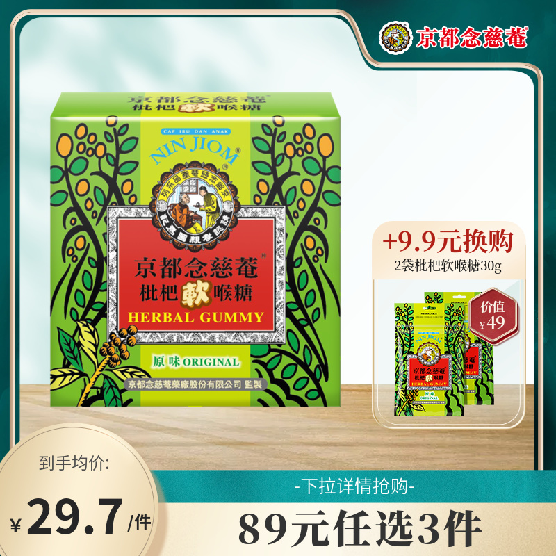 (89 yuan to choose 3 pieces) Kyoto Ninjiom Loquat Soft Throat Candy 70g Cool and fresh breath Portable carry-on