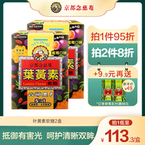 Kyoto Nianji Lutein Soft Sugar Children Blueberry Taste Lutein Students Children 2 Bottles Of Zeaxanthin