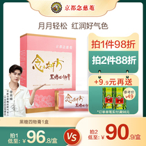 Kyoto Nianxian Black Sugar Four Paste Four Things Soup Eight Precious cream Nourishing Red Sugar Paste Fang Women Conditioning