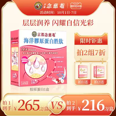 Kyoto Nian marine collagen peptide pearl powder Nian deep sea fish collagen whitening female essence