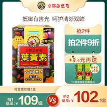 Kyoto Nianji Lutein Soft Sugar Children Blueberry Taste Lutein Children Students 30 Bottles Corn