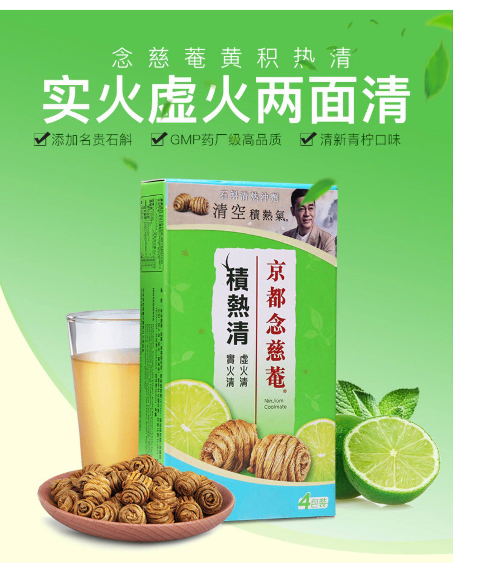 香港老牌 京都念慈菴 积热清 草本清热去火饮品 4包*5盒 图1
