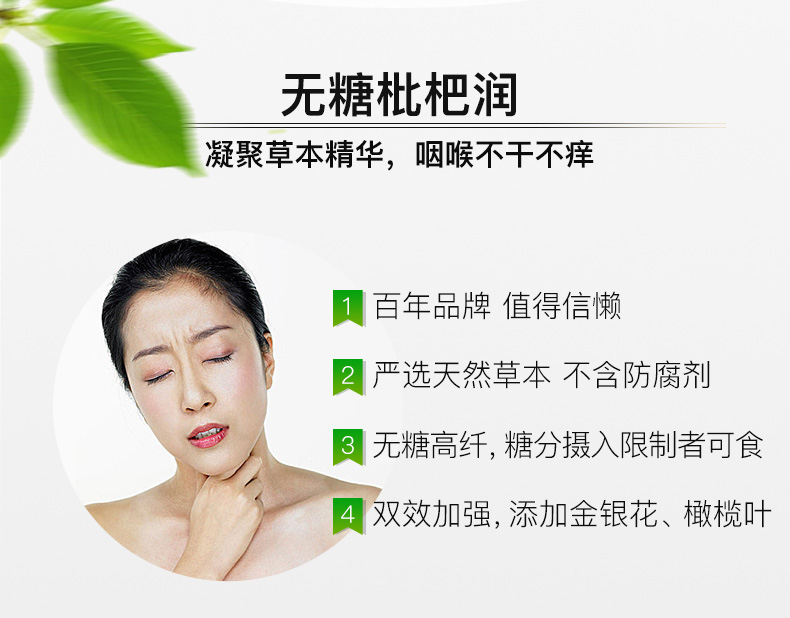 京都念慈菴 加强版双效 无糖枇杷膏 3瓶 图3