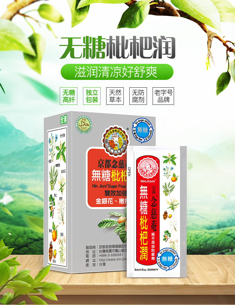 京都念慈菴 无糖枇杷膏 15g*24袋便携装 金银花+橄榄叶双效加强 图1