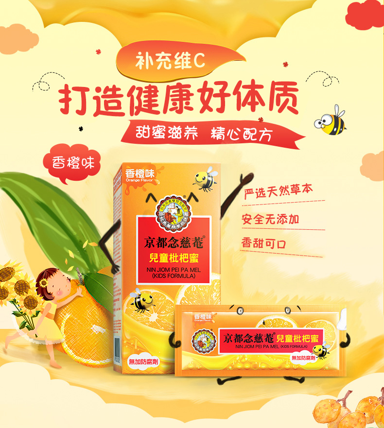 京都念慈菴 儿童枇杷蜜枇杷膏 15g*8包*2盒 便携装 润肺降噪 图2