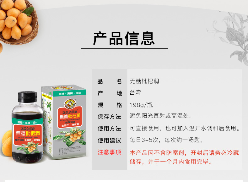 京都念慈菴 无糖枇杷膏 198g*2瓶 金银花+橄榄菜双效加强 图11