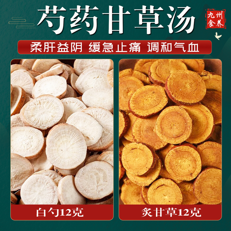 Peony and Licorice Soup, Authentic Chinese Medicinal Materials, Recommended by Ni Haixia, White Peony and Roasted Licorice Boiled in Water to Make Tea for Leg Cramps Peony and Licorice Soup, Authentic Chinese Medicinal Materials, Recommended by Ni Haixia, White Peony and Roasted Licorice Boiled in Water to Make Tea for Leg Cramps