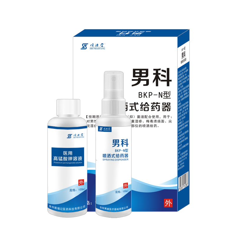 男士私处护理液给药器龟头炎包皮垢珍珠疹高锰酸钾溶液洗液