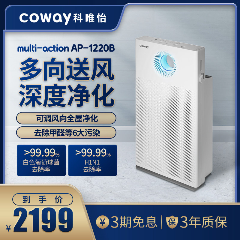 South Korea COWAY Kommeritum AP-1220B Domestic air purifier with exception of formaldehyde PM2 5 virus bacteria 99 99%