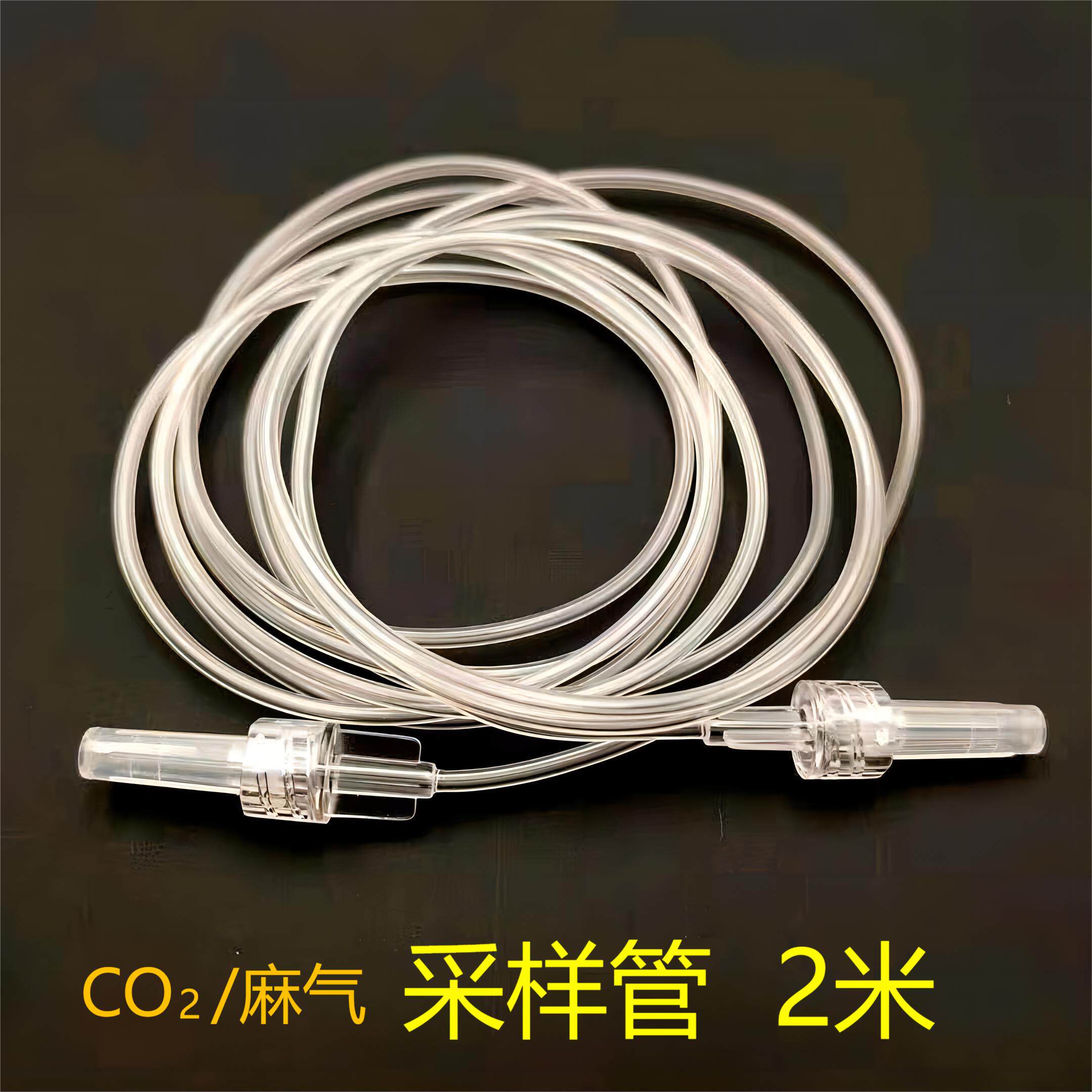 一次性二氧化碳麻气采样管 监护仪积水杯连接管路