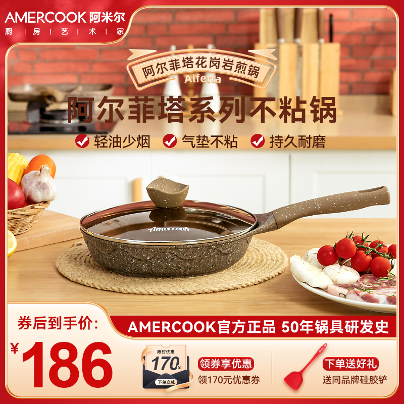 Amercook阿尔菲塔麦饭石不粘锅平底煎锅家用牛排锅电磁炉燃气通用 Изображение 1