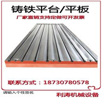 Cast iron platform T-groove mechanical scribing assembly measurement inspection motor test machine tool table welding plate