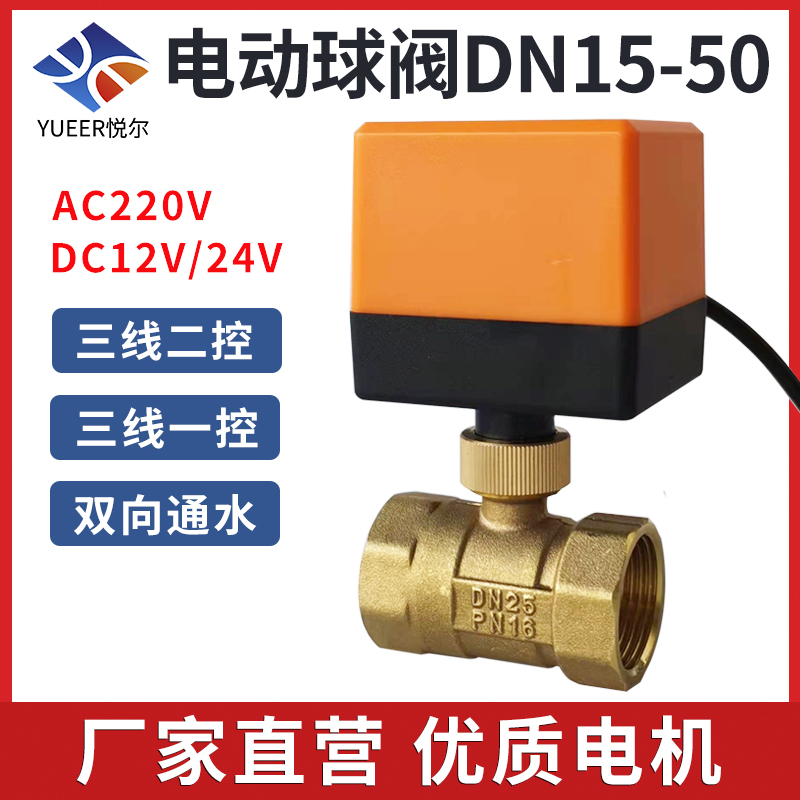 Three-and-two-control one-control electric two-pass ball valve solar air conditioning ventilator coil water vapor universal 4 points 6 points DN15