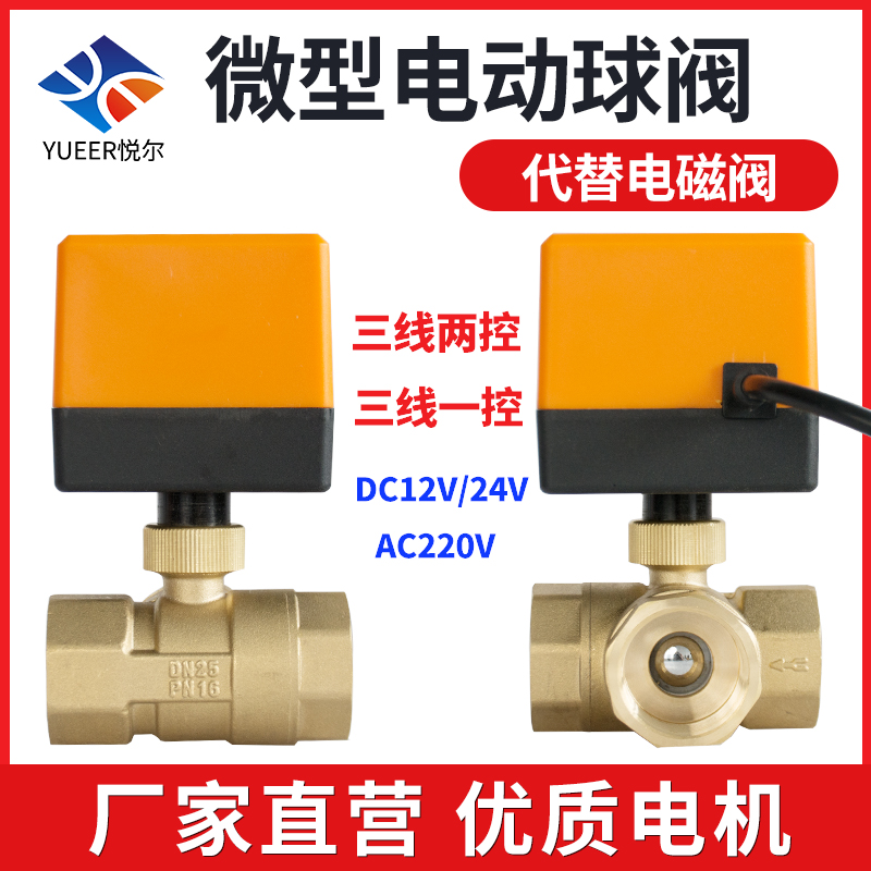Electric ball valve third-line second-control one-control three-way valve 220v24V solar water valve gas valve 4 points 6 points DN15 20